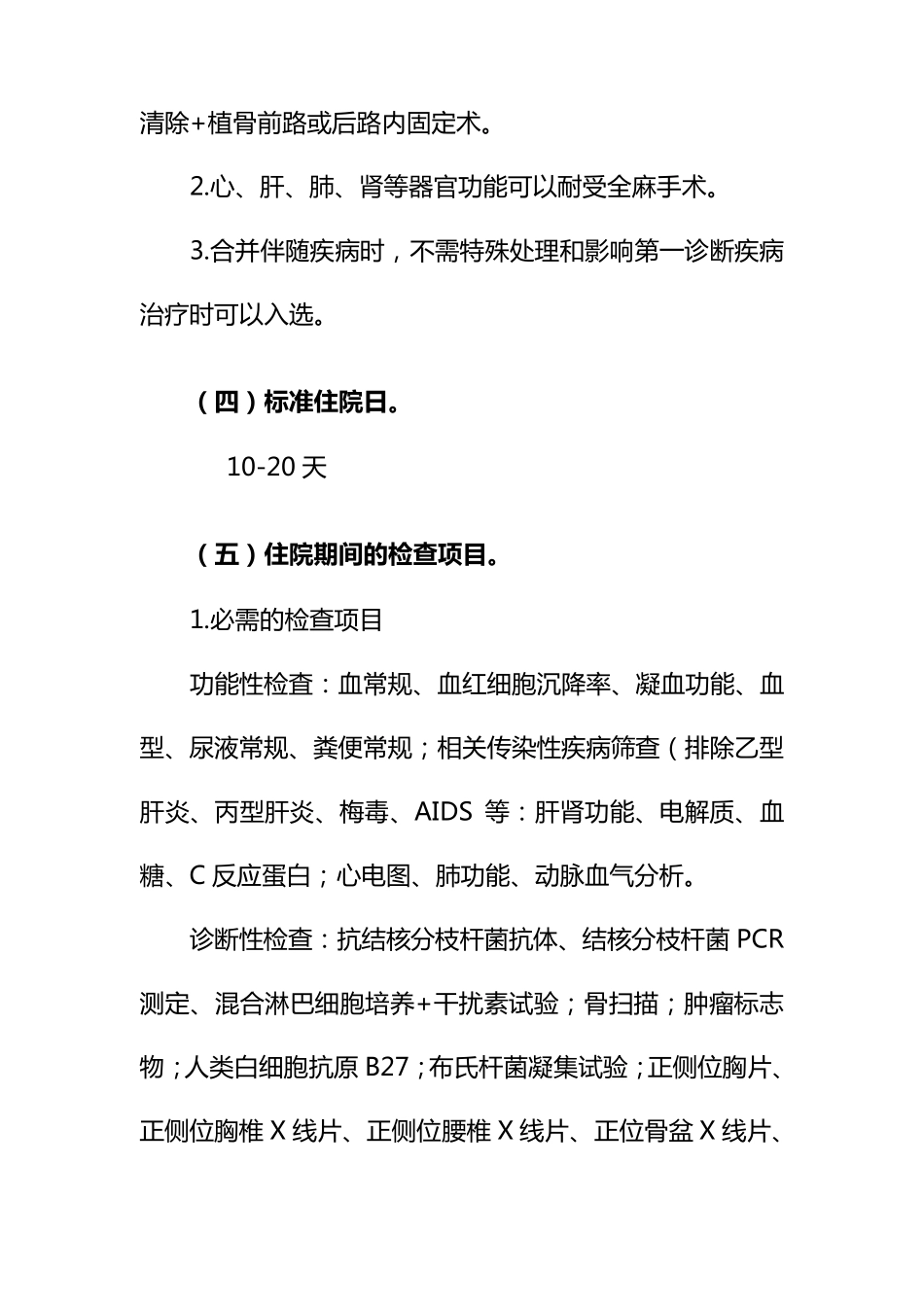 335.脊柱结核临床路径_第3页