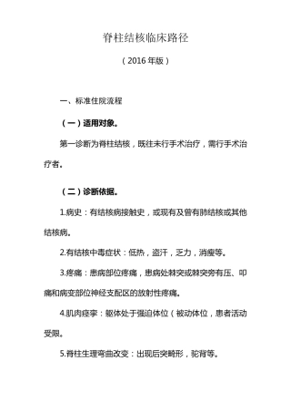 335.脊柱结核临床路径