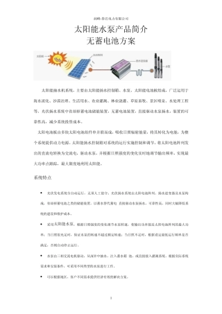 3350米扬程太阳能水泵产品简介方案1