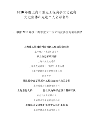 3362010年度上海市重点工程实事立功竞赛