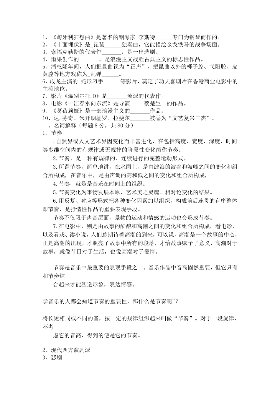 336艺术基础_第2页