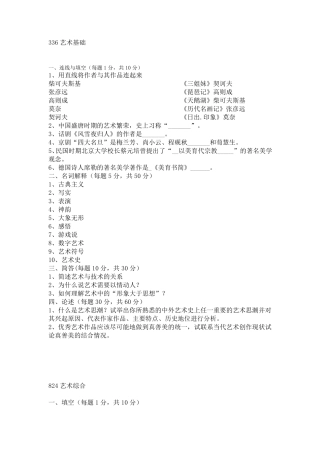 336艺术基础