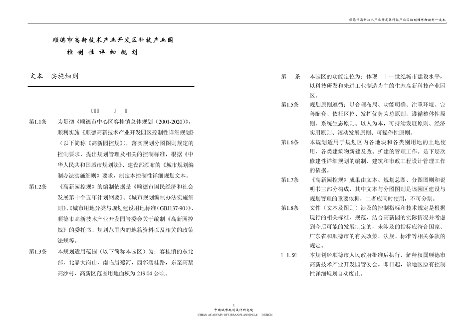 337946_高新园控规文本1031_第1页