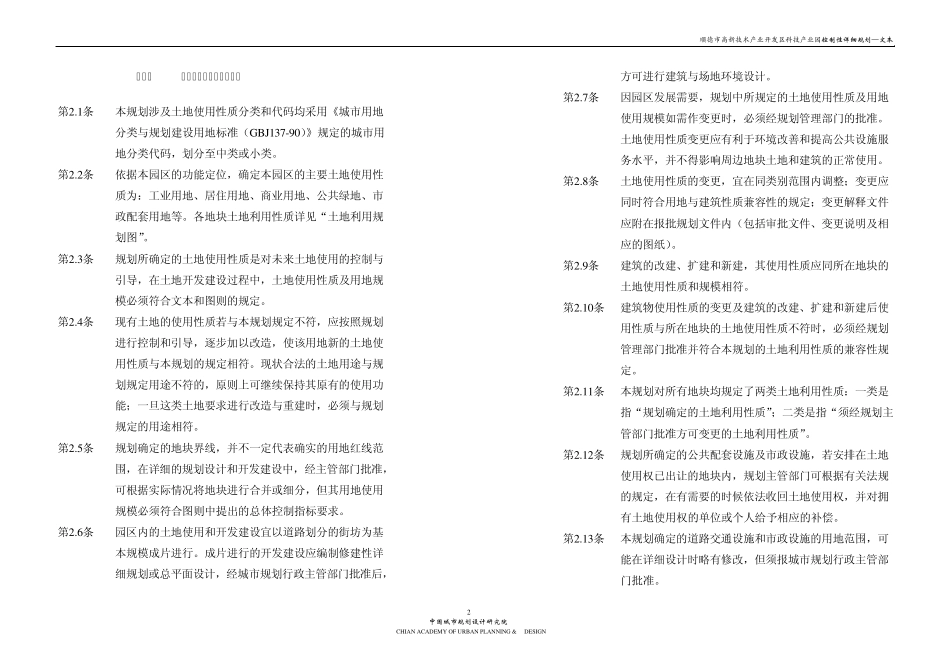 337946_高新园控规文本1031_第2页