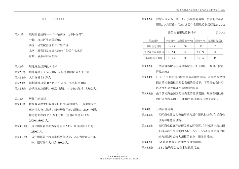 337946_高新园控规文本1031_第3页