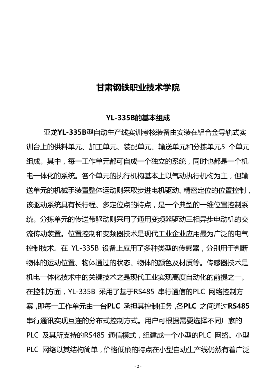 335b自动化生产线编程_第2页