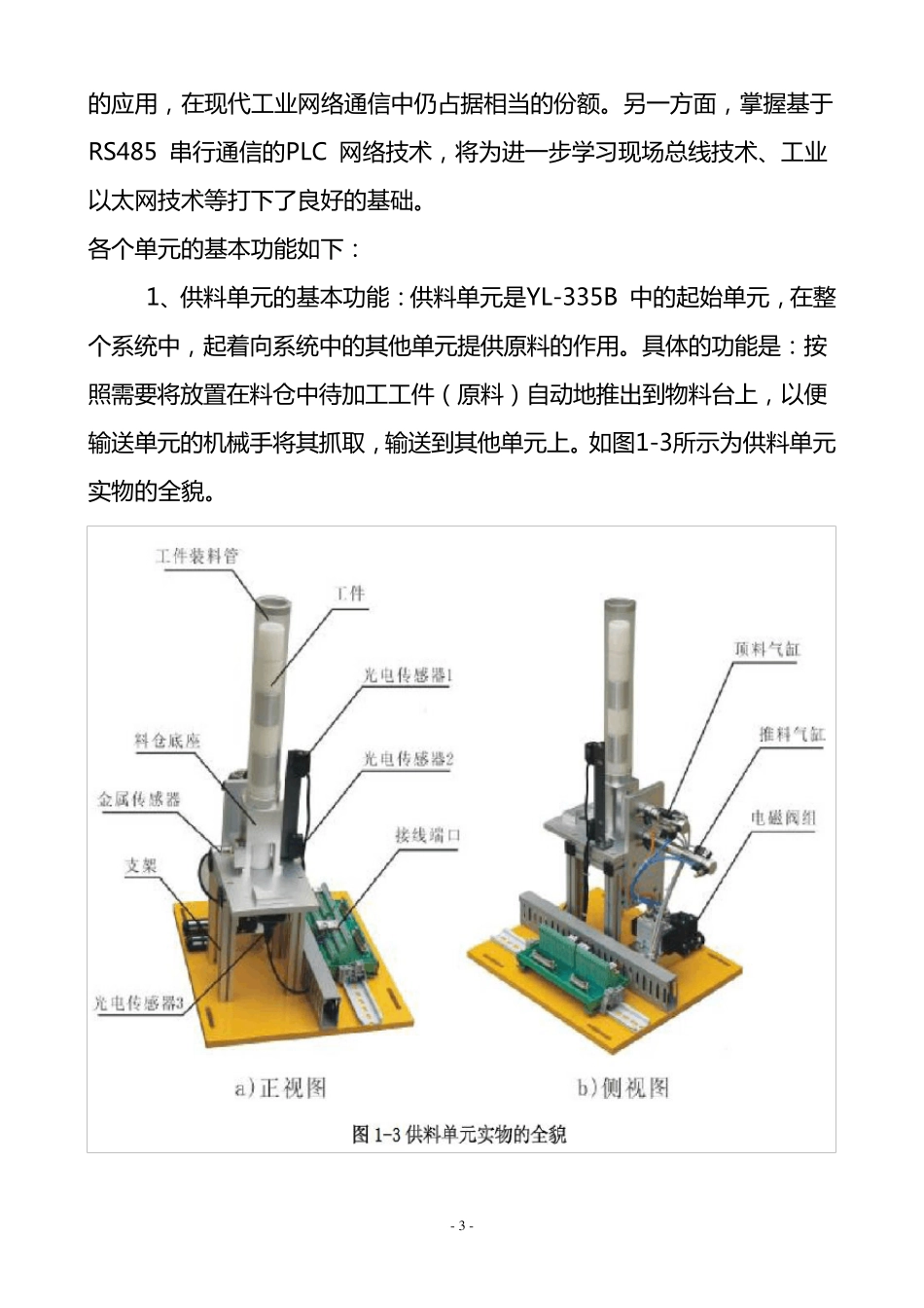335b自动化生产线编程_第3页