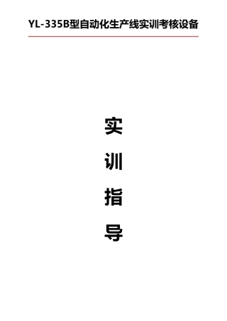 335b自动化生产线编程