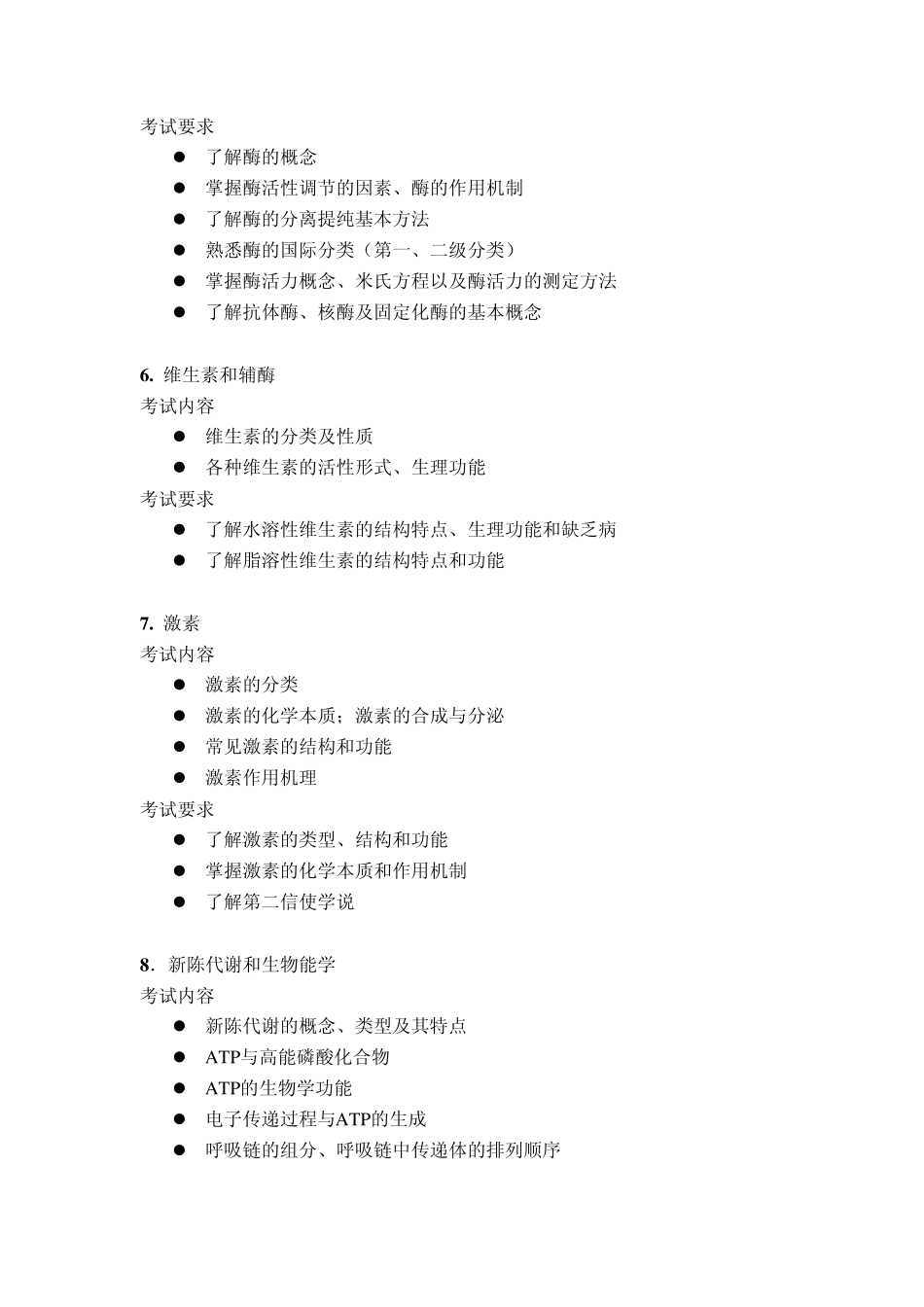 338生物化学_第3页