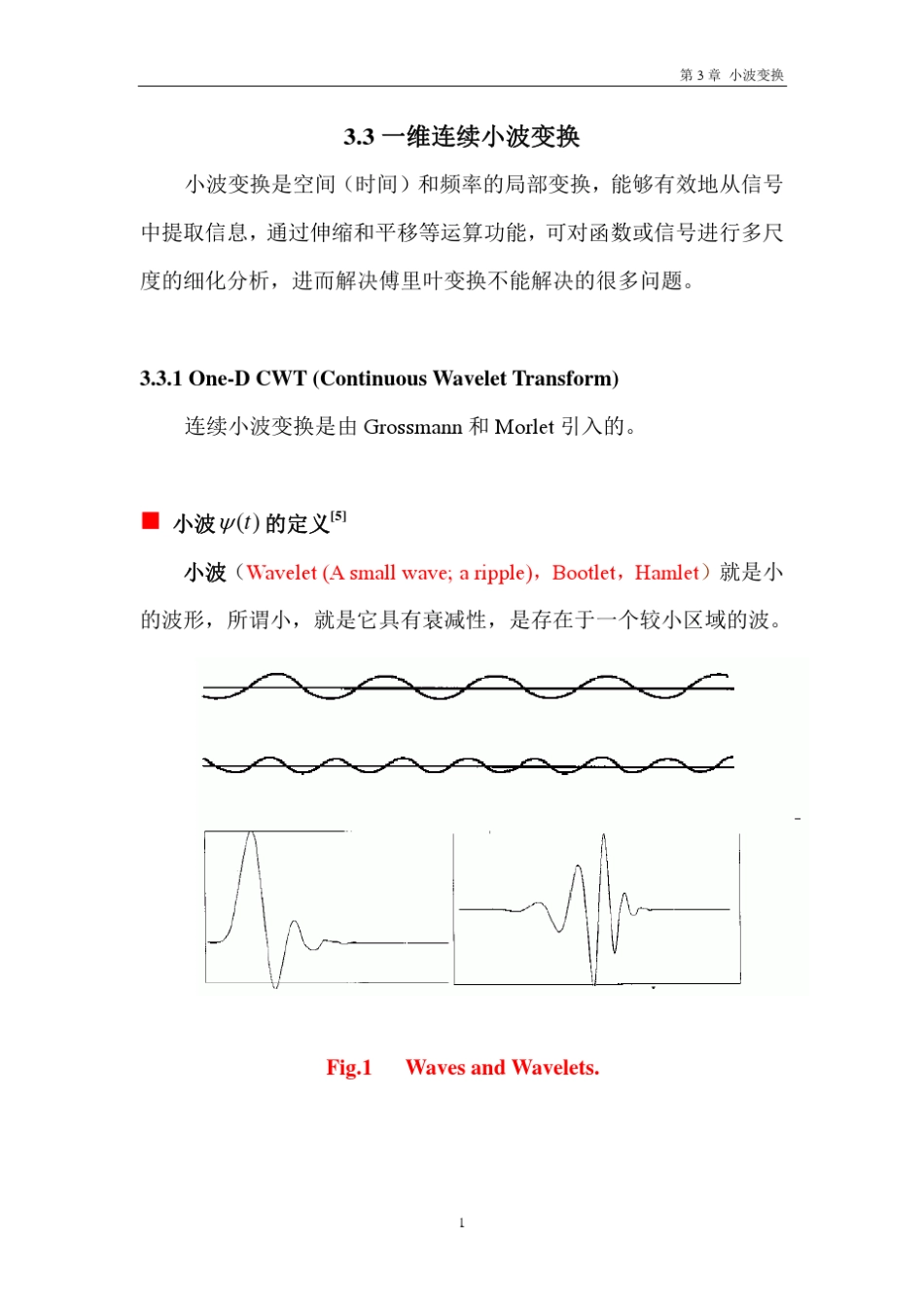 33一维连续小波变换_第1页