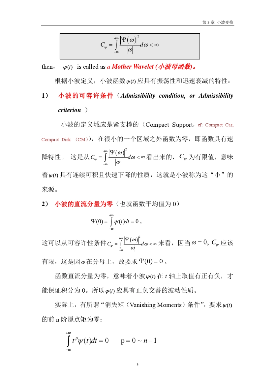 33一维连续小波变换_第3页