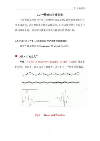 33一维连续小波变换