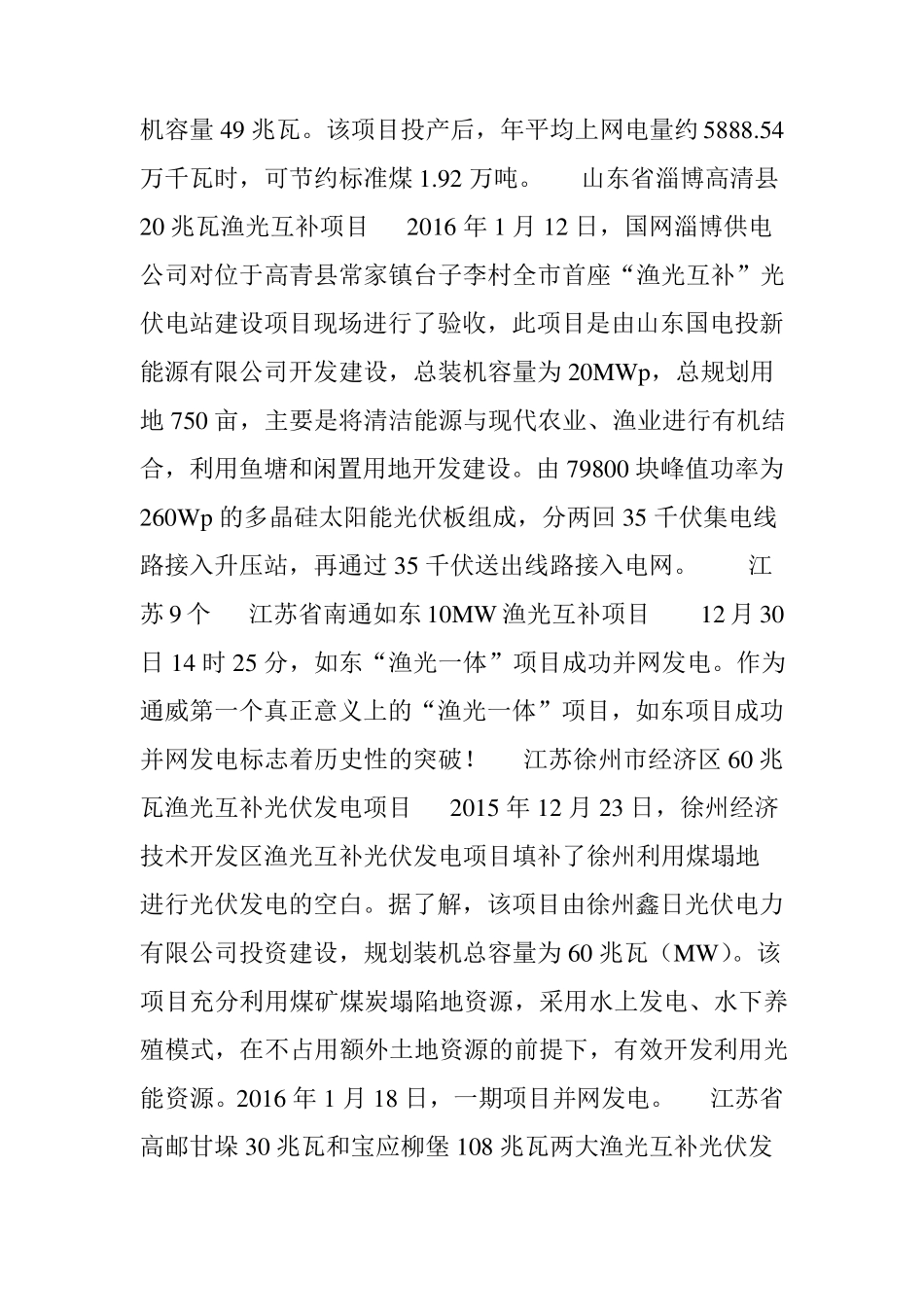 33个中国渔光互补项目汇总_第2页