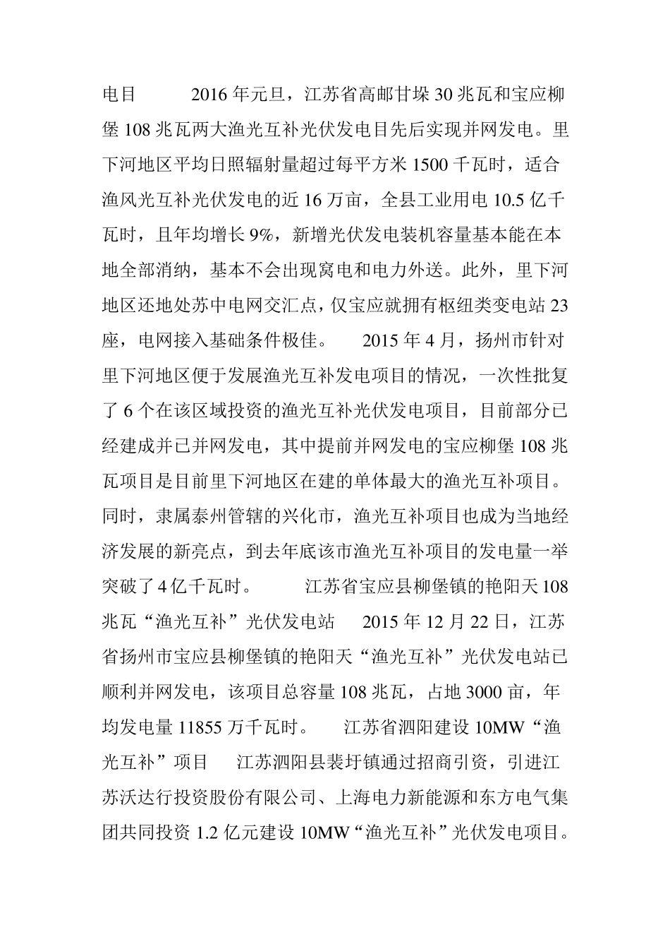 33个中国渔光互补项目汇总_第3页