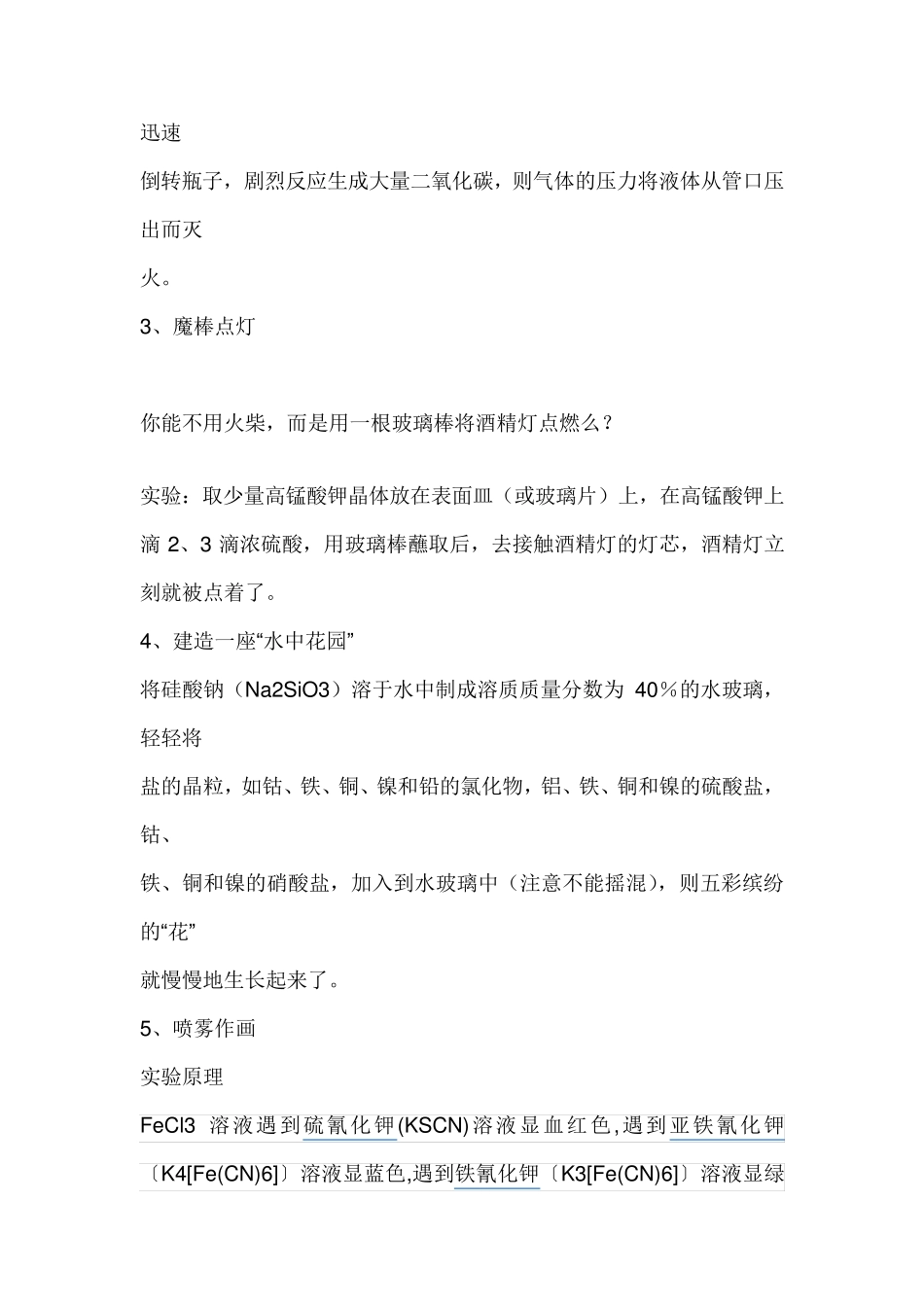 33个趣味化学实验_第2页