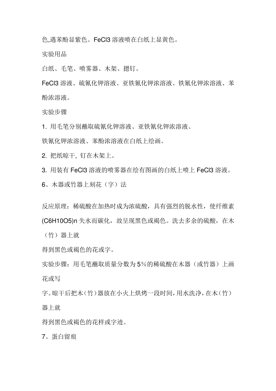 33个趣味化学实验_第3页