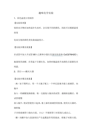 33个趣味化学实验