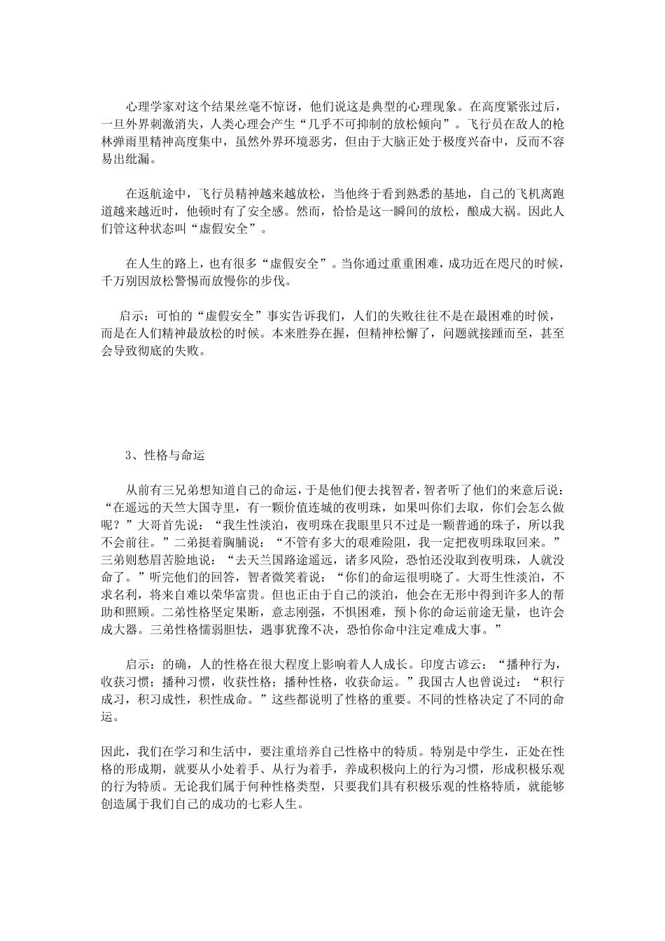 33个人生哲理小故事,教育哲理故事及感悟_第2页