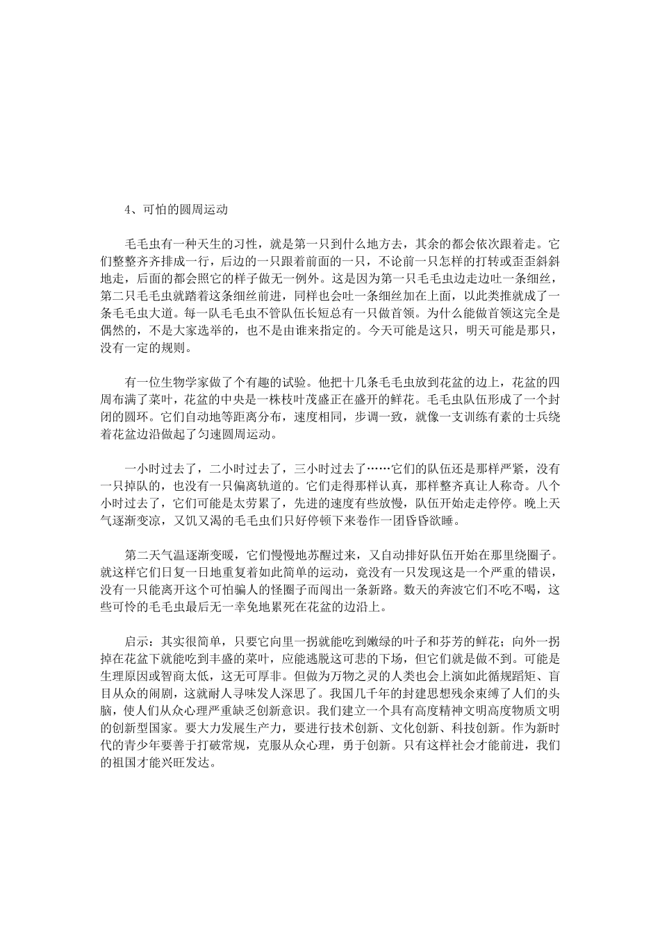 33个人生哲理小故事,教育哲理故事及感悟_第3页