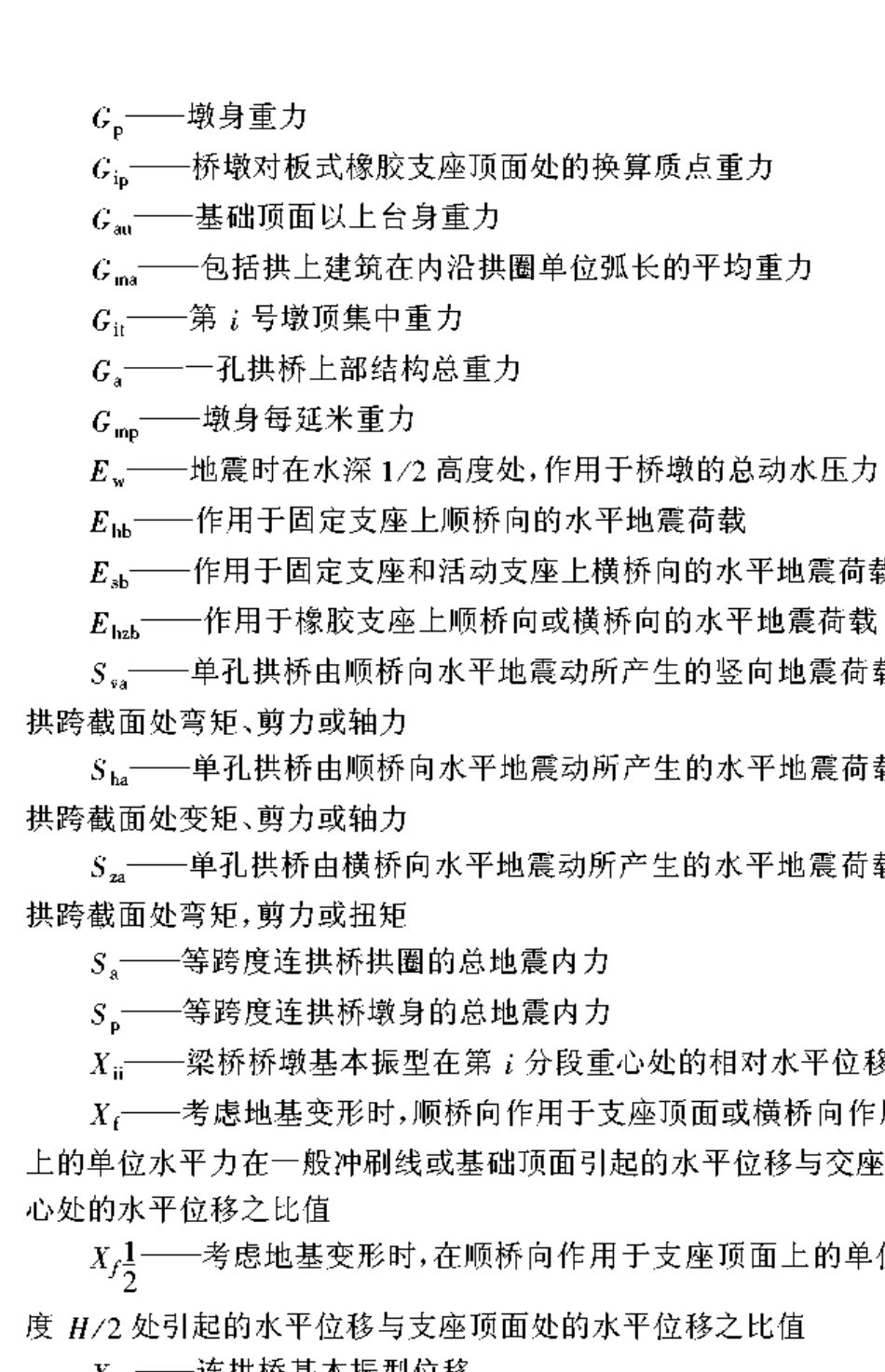 33公路工程抗震设计规范(JTJ00489)_第2页