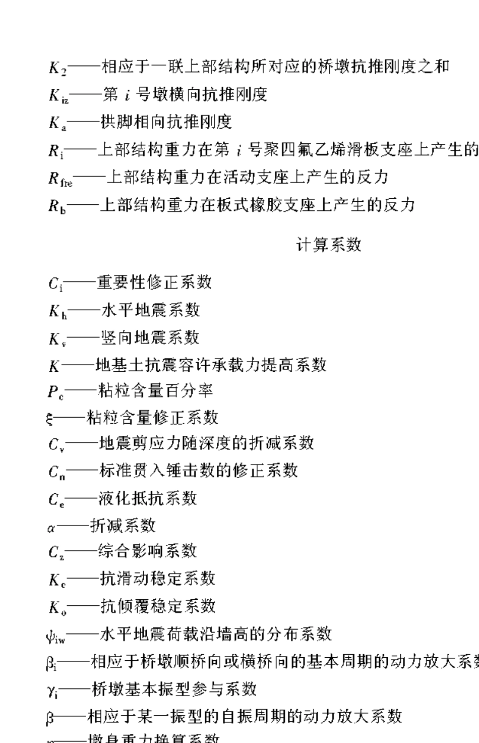 33公路工程抗震设计规范(JTJ00489)_第3页