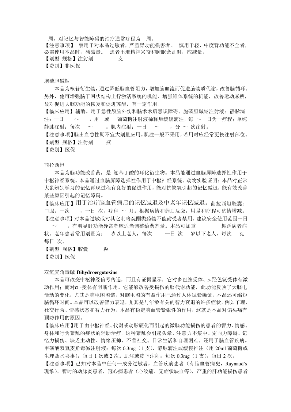 33大脑功能改善药_第2页