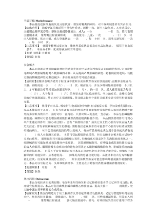 33大脑功能改善药