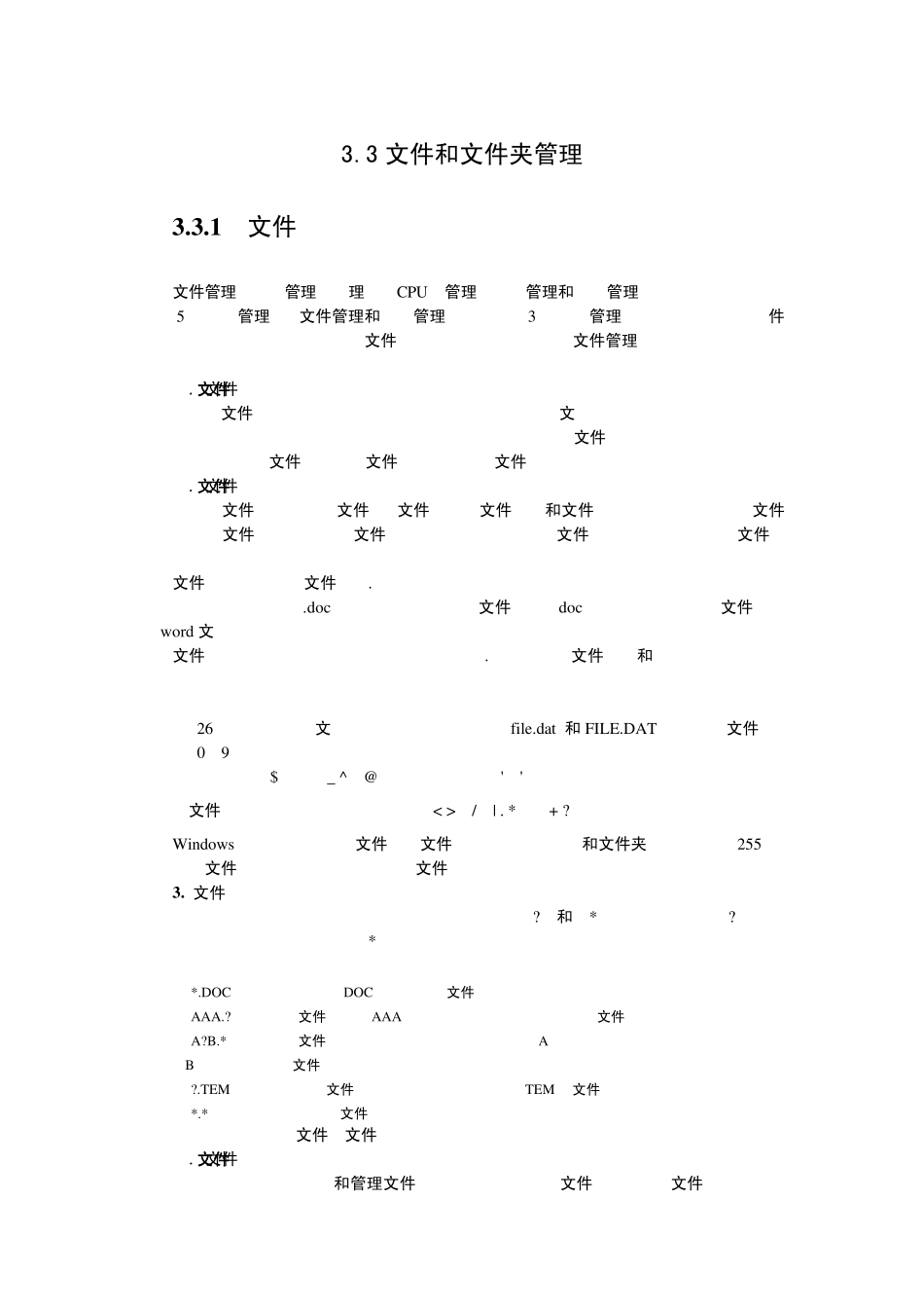 33文件和文件夹管理文件系统的基本概念_第1页