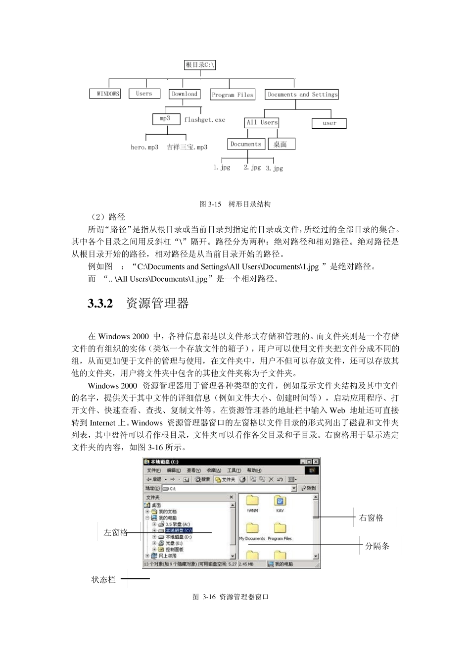 33文件和文件夹管理文件系统的基本概念_第3页
