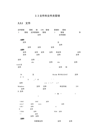 33文件和文件夹管理文件系统的基本概念