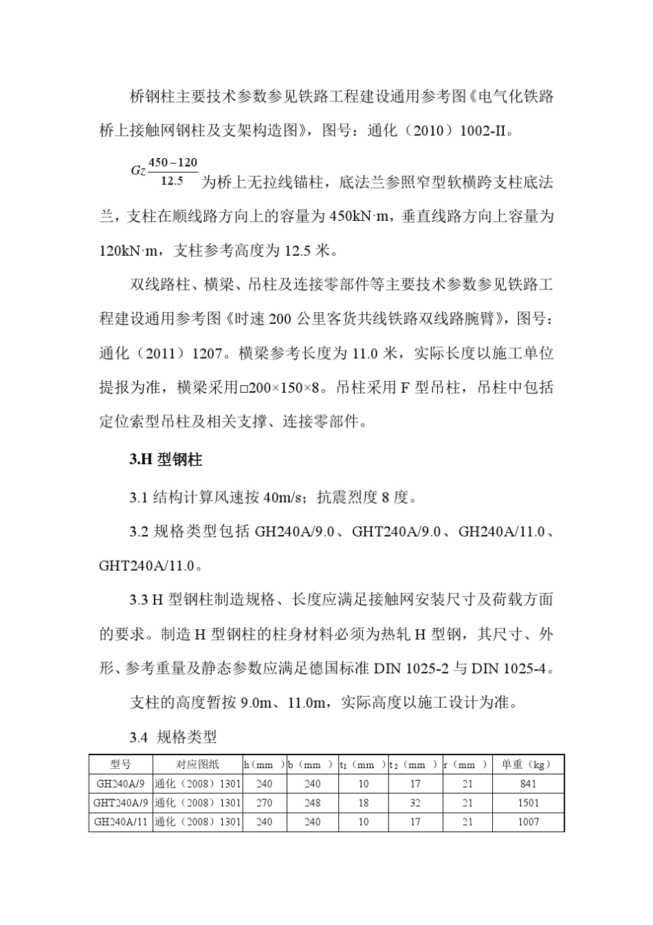 33接触网关键设备材料技术要求_第3页