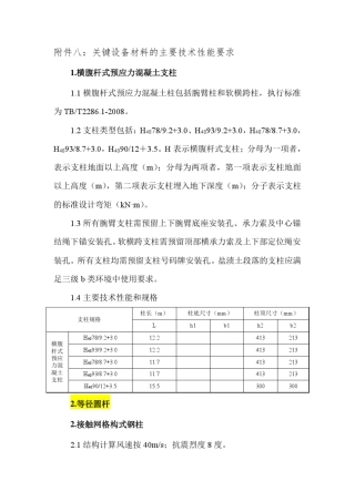 33接触网关键设备材料技术要求