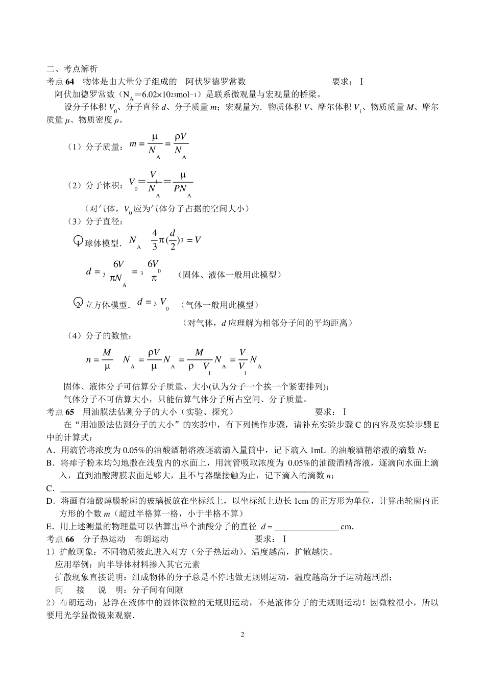 33热学知识点总结_第2页