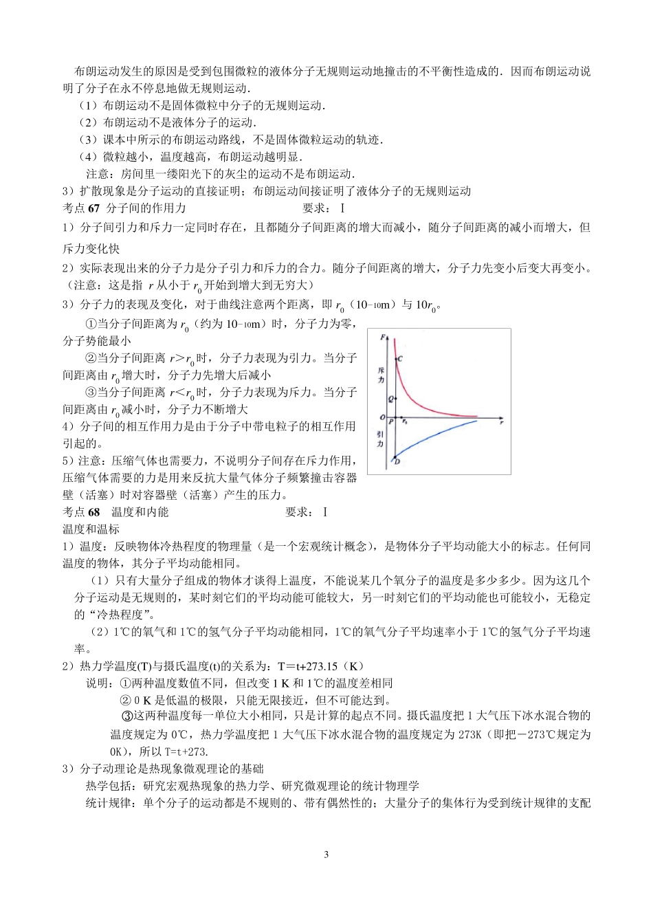 33热学知识点总结_第3页