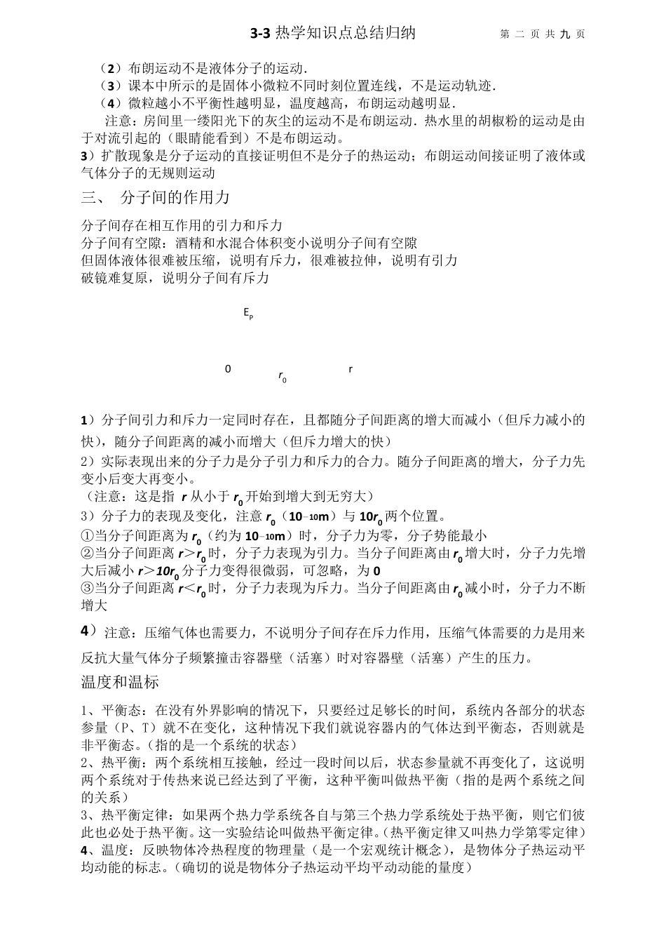 33热学知识点总结归纳_第2页
