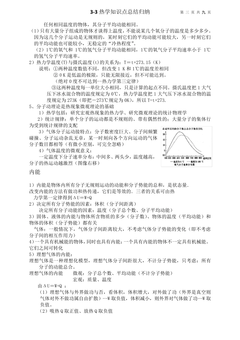 33热学知识点总结归纳_第3页