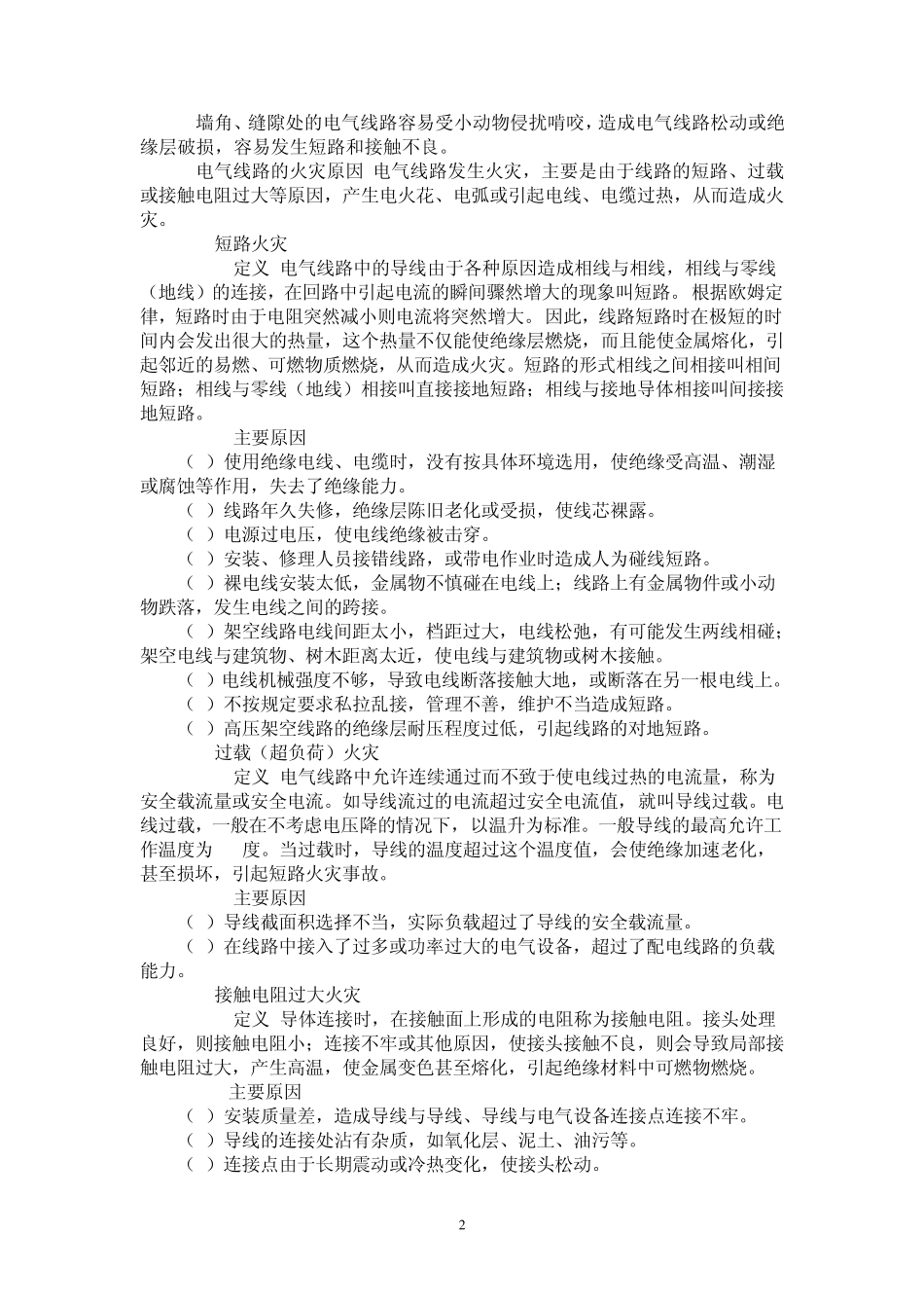 33电气线路火灾案例分析_第2页