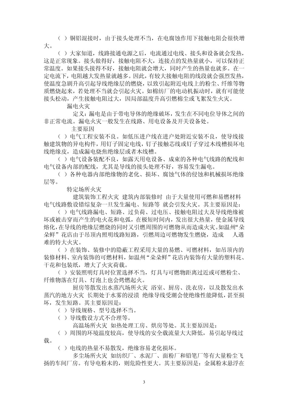 33电气线路火灾案例分析_第3页