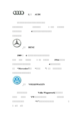 33种名车的标志及名称来历