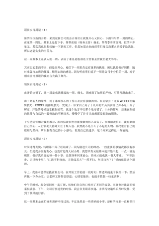 33篇会计实习周记报告