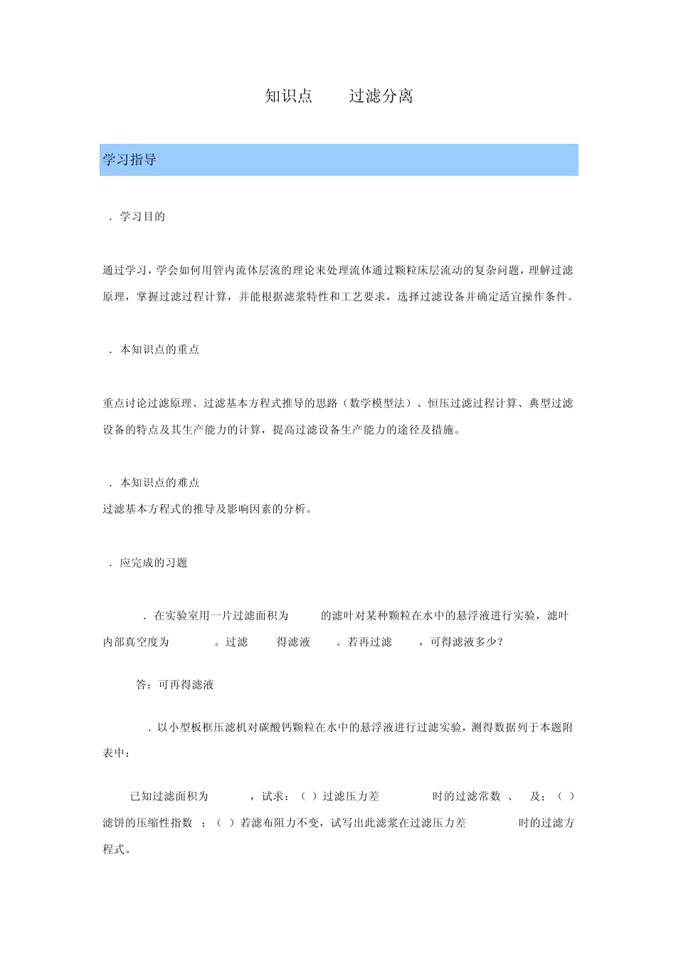 33过滤分离_第1页