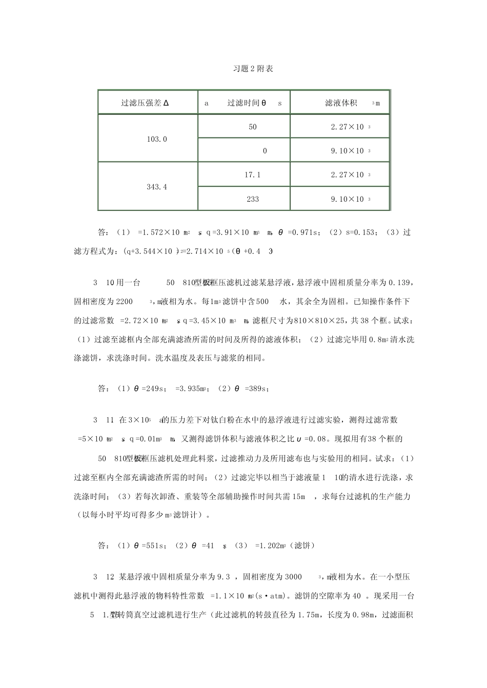 33过滤分离_第2页