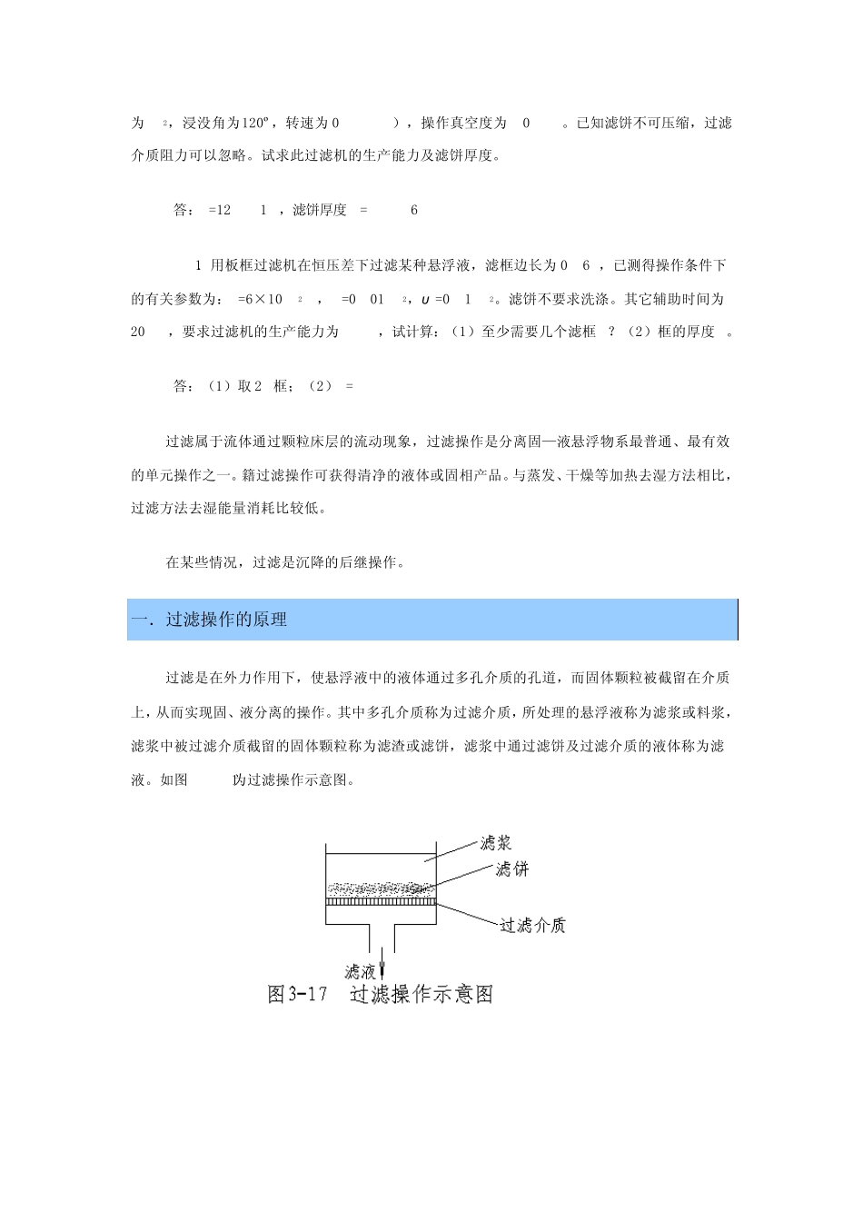 33过滤分离_第3页