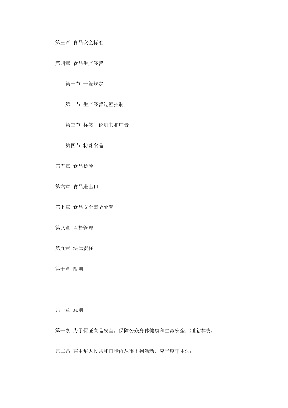 33食品安全法2015_第2页