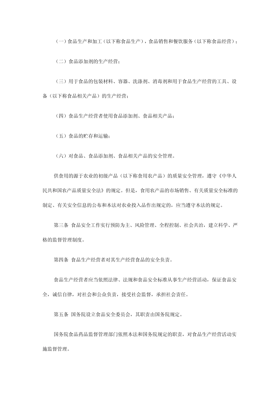 33食品安全法2015_第3页