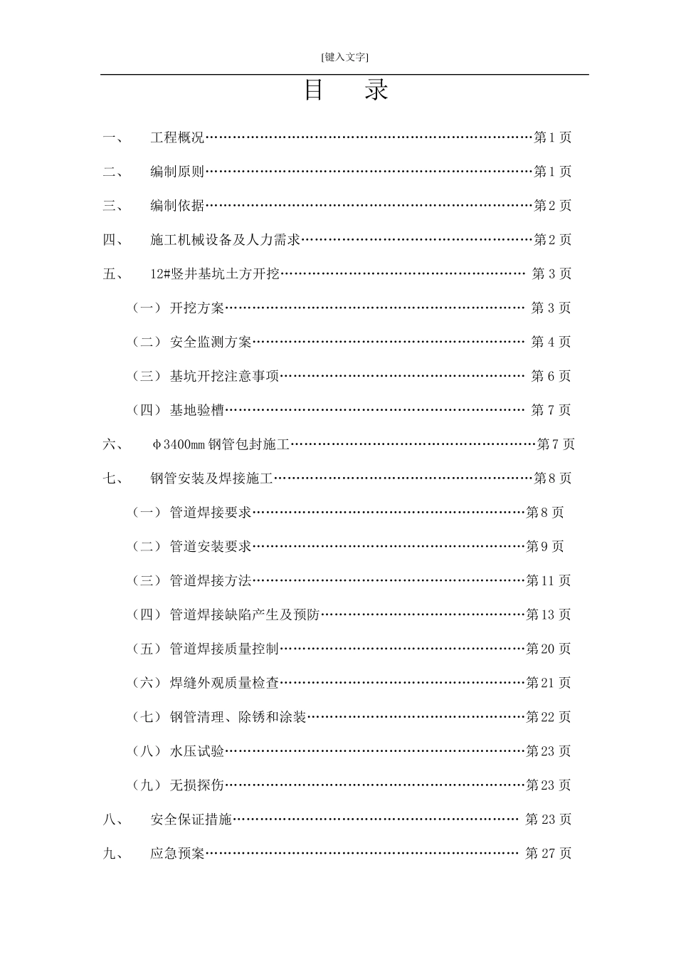 3400mm大管径钢管焊接方案_第2页