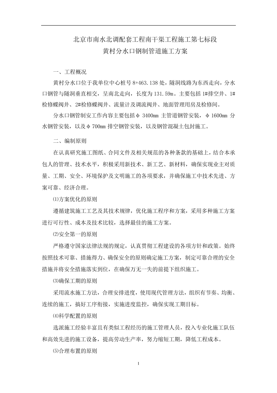 3400mm大管径钢管焊接方案_第3页