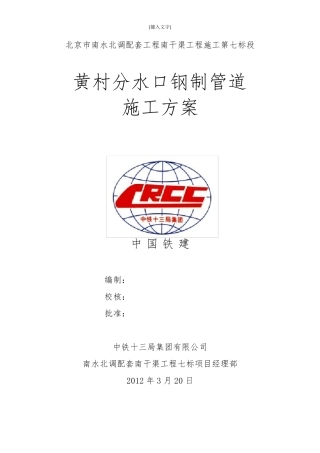 3400mm大管径钢管焊接方案