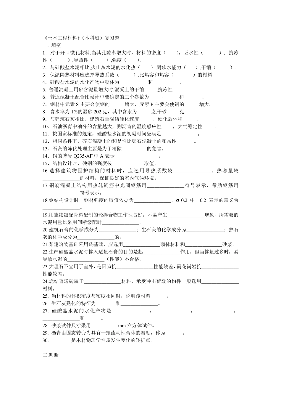340647$cyy8336256$工程材料试题2_第1页