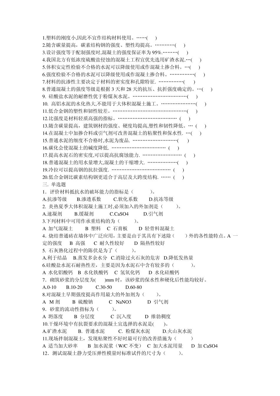 340647$cyy8336256$工程材料试题2_第2页